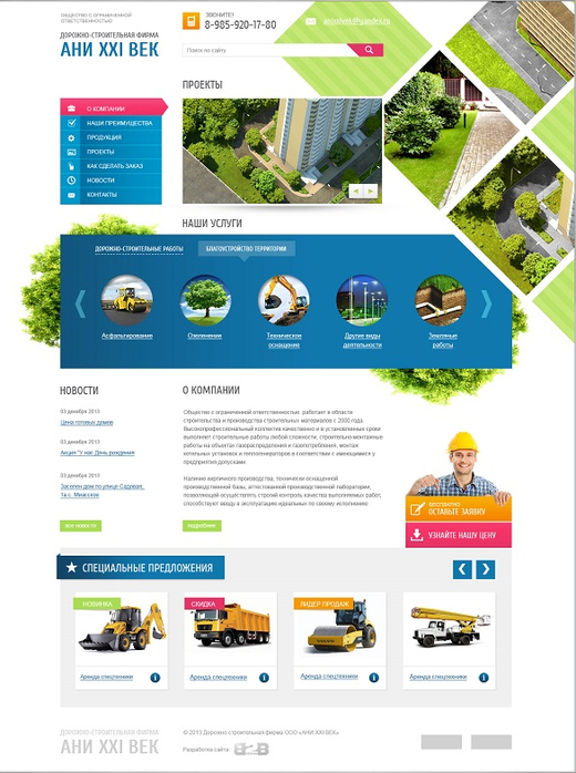 Сайт для дорожно-строительной фирмы