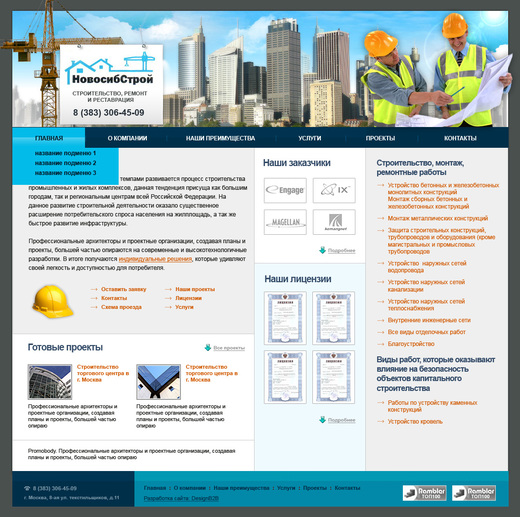 Шаблонный сайт для строительной компании