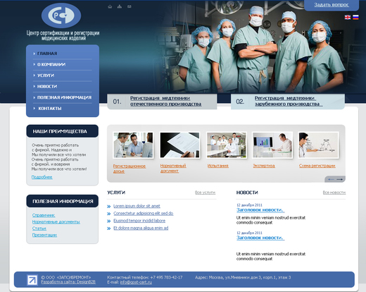 Центр регистрации и сертификации медицинских изделий