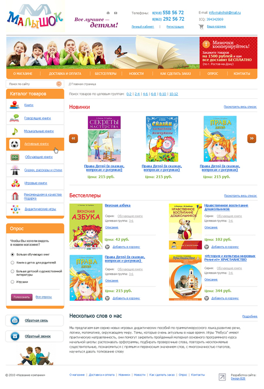 Разработка интернет-магазина детской книги