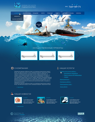 Создание сайта для Подводтехсервис